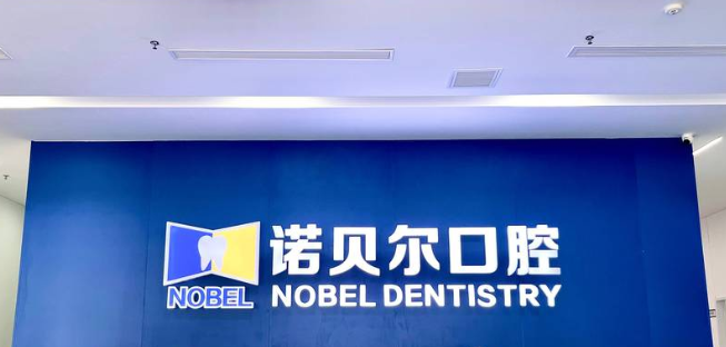 其他口碑較好的牙科