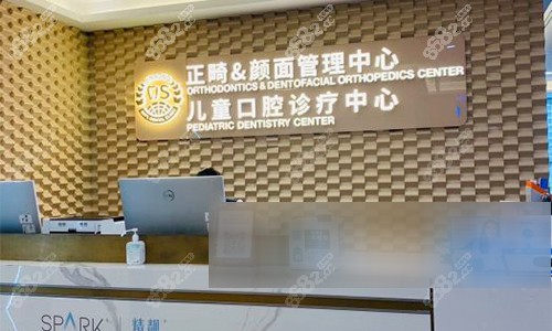 20251120109202.jpg 北京劲松口腔(部)儿童及正畸科前台.jpg