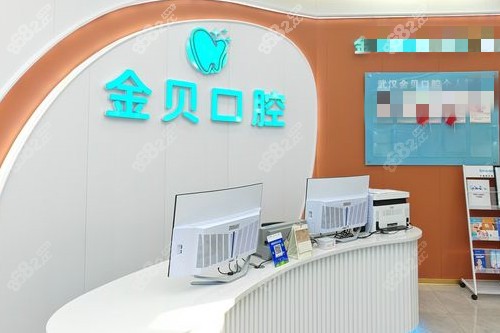 武汉金贝口腔导诊台