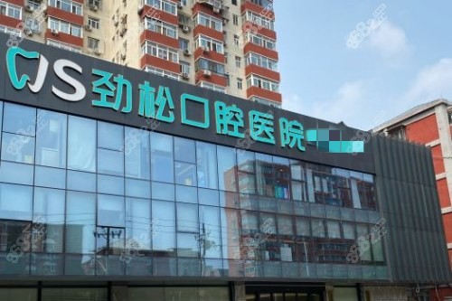 北京劲松口腔超全地址汇总：12家分院交通+营业时间，市民就诊指南