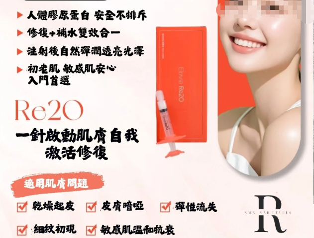 re2o膠原蛋白有哪些功效？