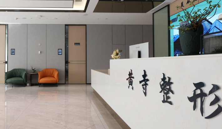 北京黃寺整形醫(yī)院怎么樣