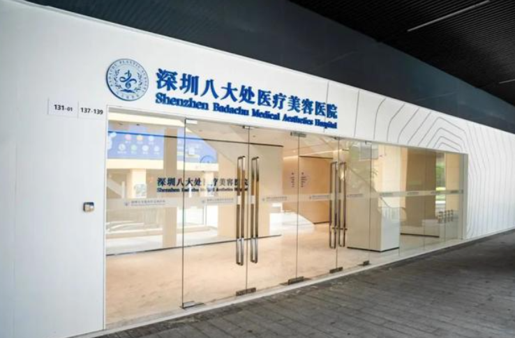 深圳八大处男性私密整形项目及价格
