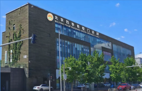 北京四季青橙医疗美容