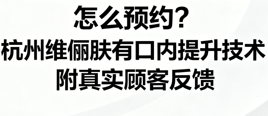 找蹇洪医生修复垮脸怎么预约
