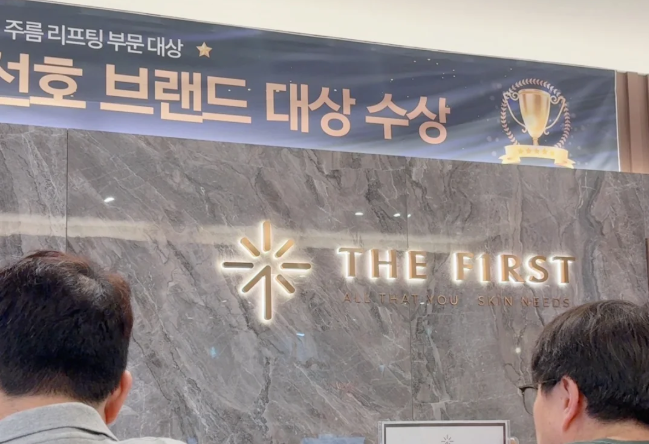 韩国清潭first整形外科