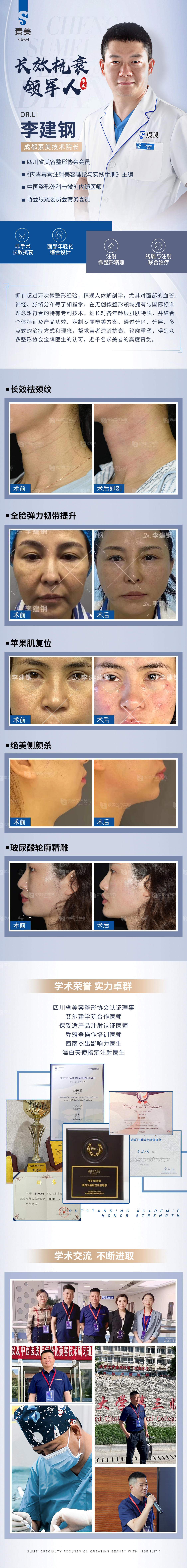 如何预约成都李建钢医生进行无痕筋膜提升手术？