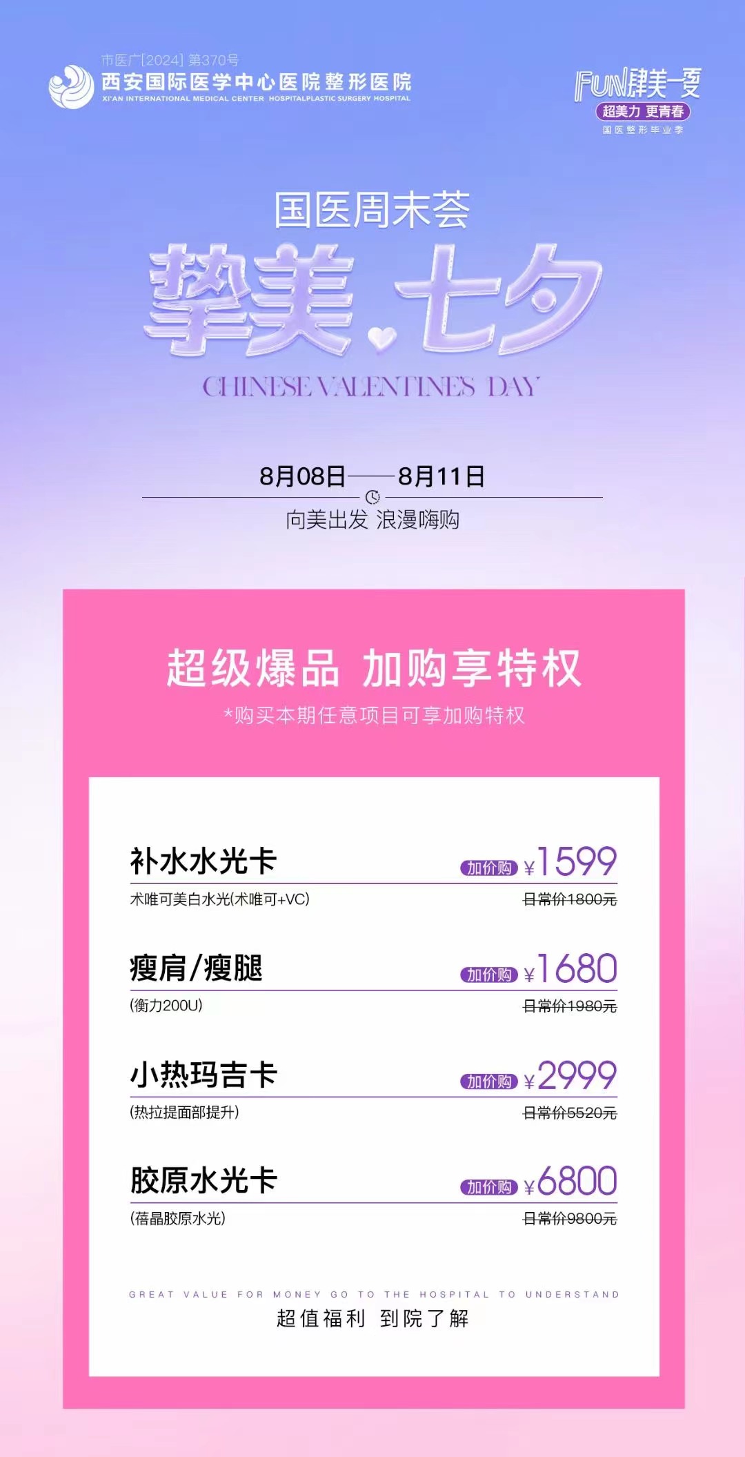 西安高一生楊占風(fēng)醫(yī)生技術(shù)精湛，黑金超光子全模式2000元起收費(fèi)合理成效顯著！ 