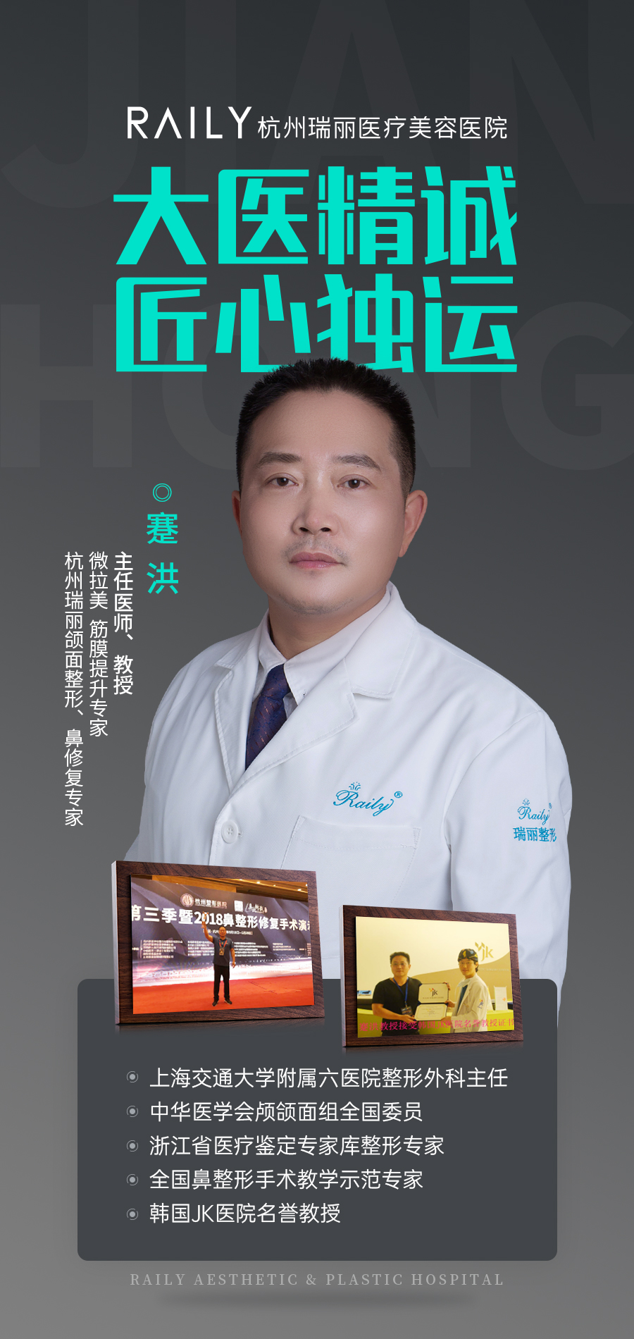 上海徐永丰医生的教育与工作背景