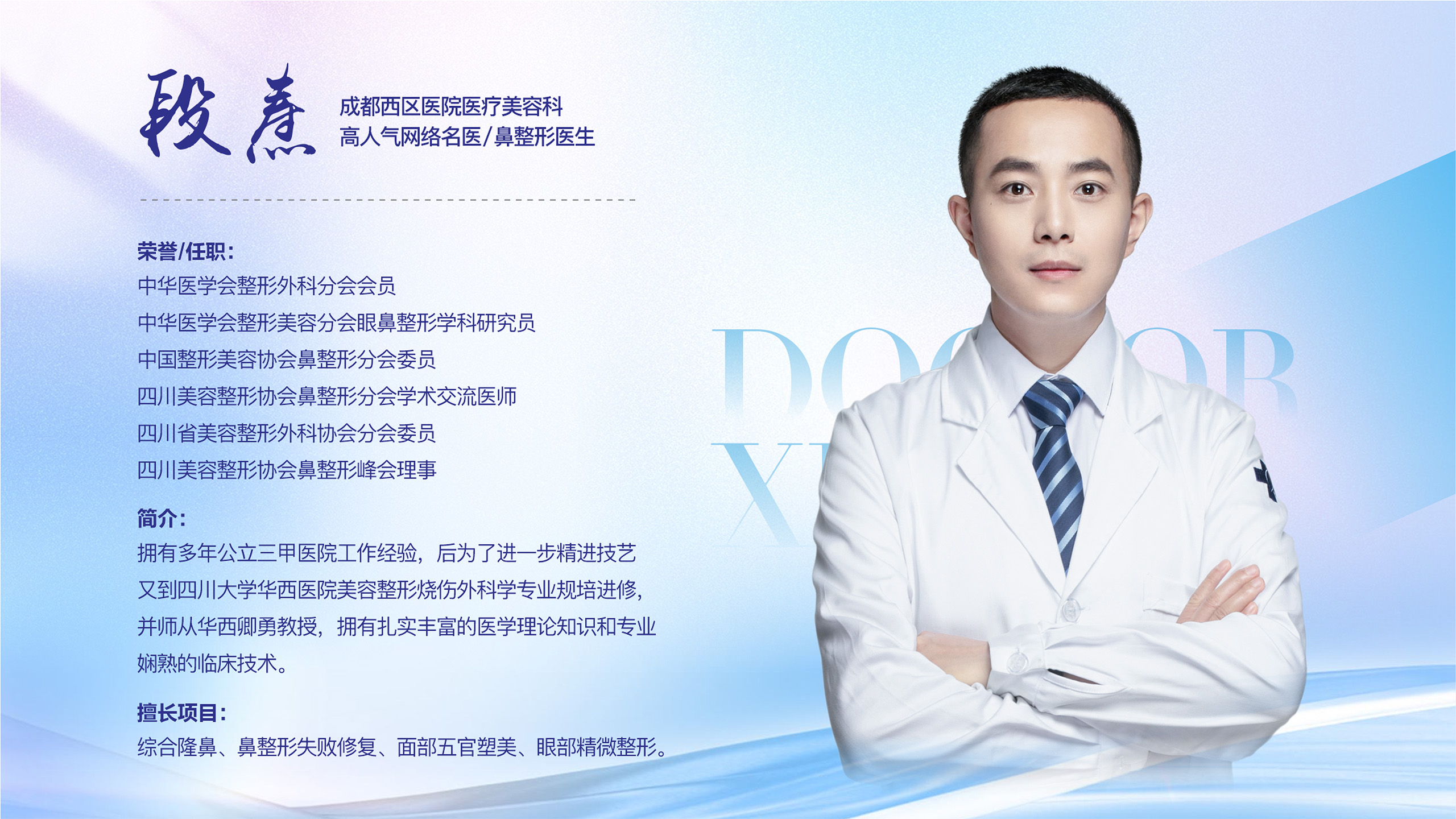 国内十大能做无痕筋膜提升的正规医院医生——成都素美