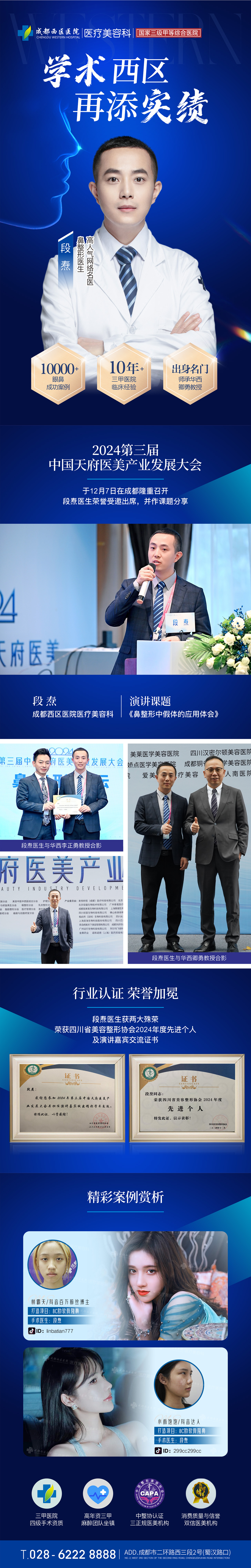 国内十大能做无痕筋膜提升的正规医院医生——成都八大处