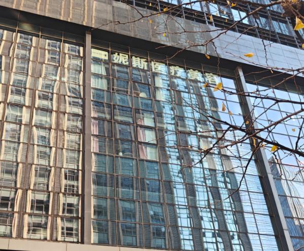 貴陽妮斯醫(yī)療美容在哪個位置？在觀山湖區(qū)，可聯(lián)系做眼綜合|打玻尿酸