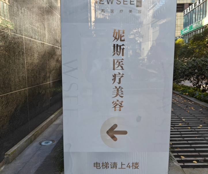 貴陽妮斯醫(yī)療美容的服務(wù)理念