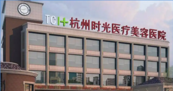 杭州時光醫(yī)院