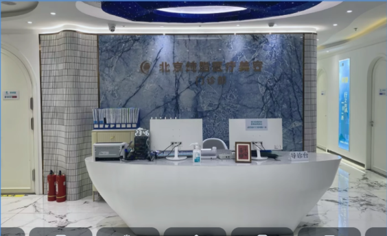 北京純脂醫(yī)療美容門診部