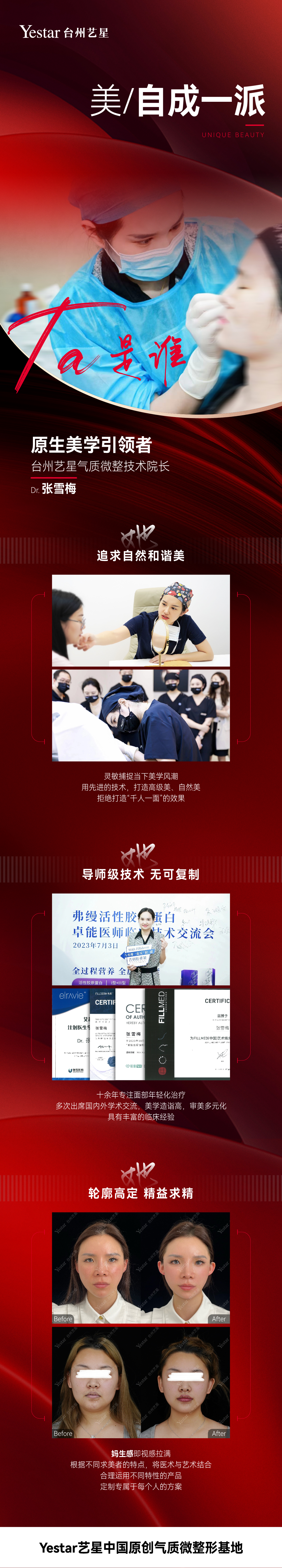 廣州藝星鄧晟華醫(yī)生個(gè)人簡(jiǎn)介——廣州藝星醫(yī)療美容醫(yī)院之?？茍F(tuán)隊(duì)