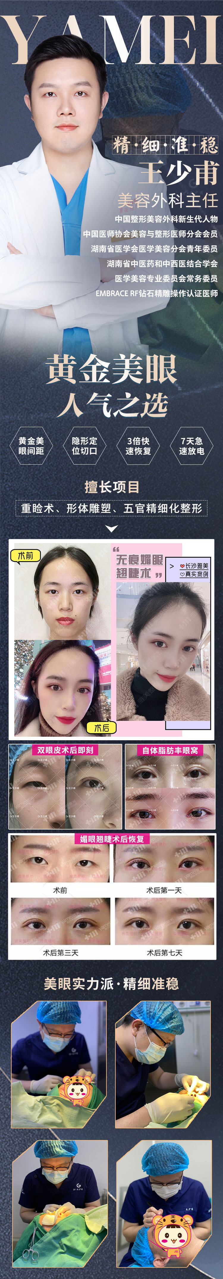 如何選擇吳焱秋醫(yī)生進行修復(fù)雙眼皮手術(shù)？