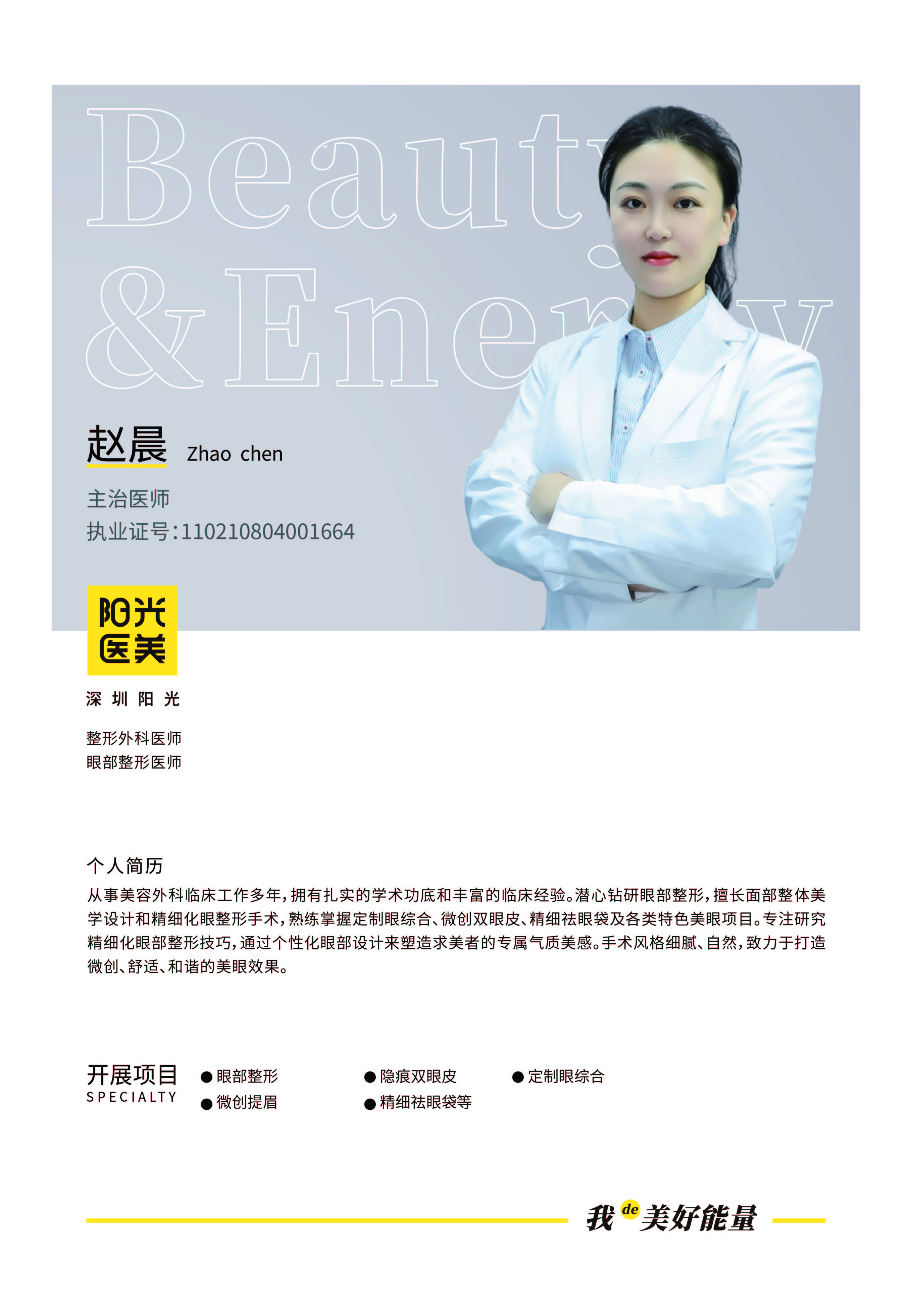 北京趙延勇手術(shù)排到什么時(shí)候?目前排2026年，八大處眼修復(fù)技術(shù)優(yōu)口碑好 