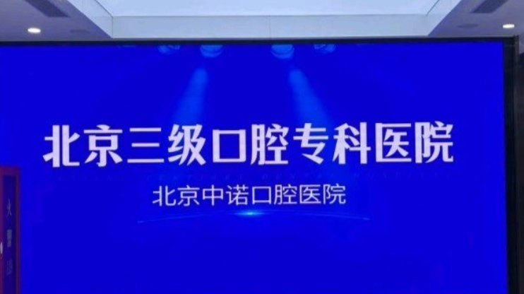 三、昆明柏德口腔醫(yī)院