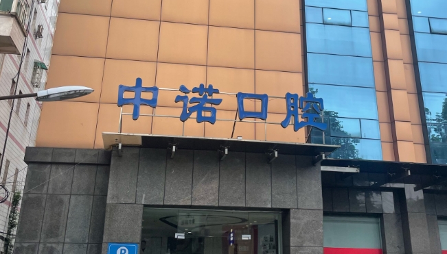 四、昆明德韓口腔醫(yī)院