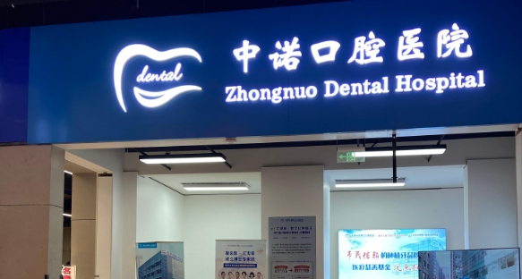 五、昆明藍(lán)橙口腔醫(yī)院