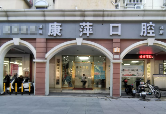 五、如何選擇東莞社保定點牙科醫(yī)院