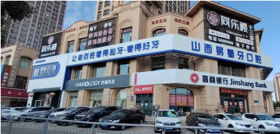 一、沈陽(yáng)國(guó)信口腔醫(yī)院基本情況與口碑概述