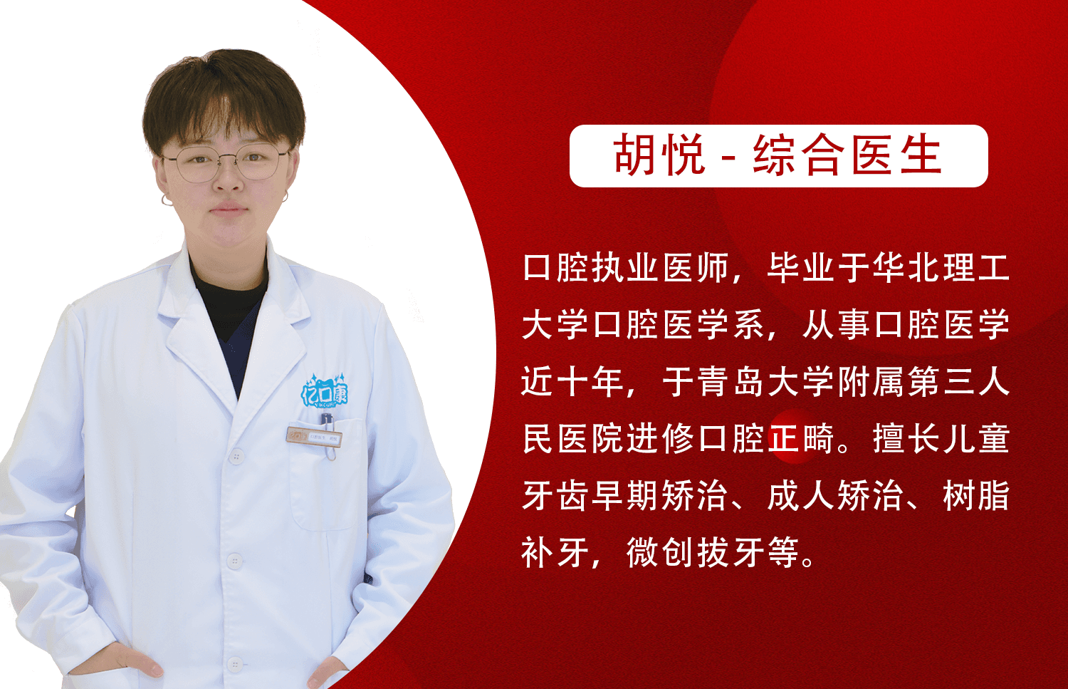 五、中喜口腔醫(yī)院是正規(guī)醫(yī)院嗎——收費與醫(yī)療保險資質