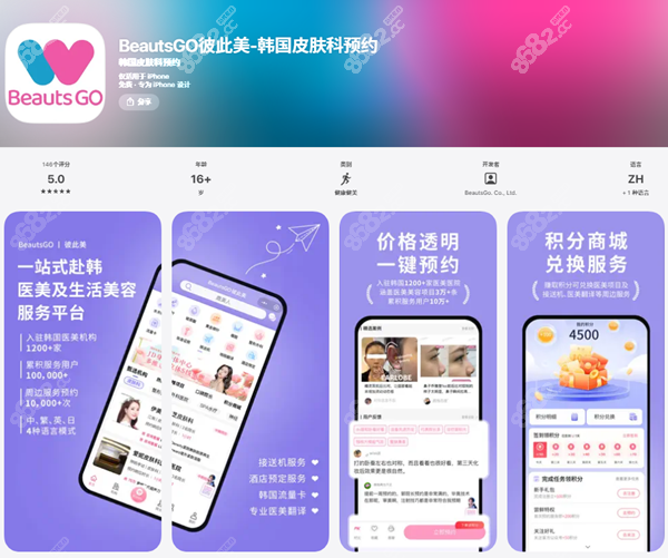 在APP Store 下載BeautsGO