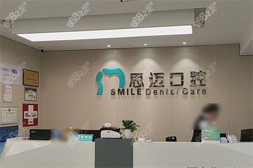 成都思邁口腔前臺 成都思邁口腔前臺