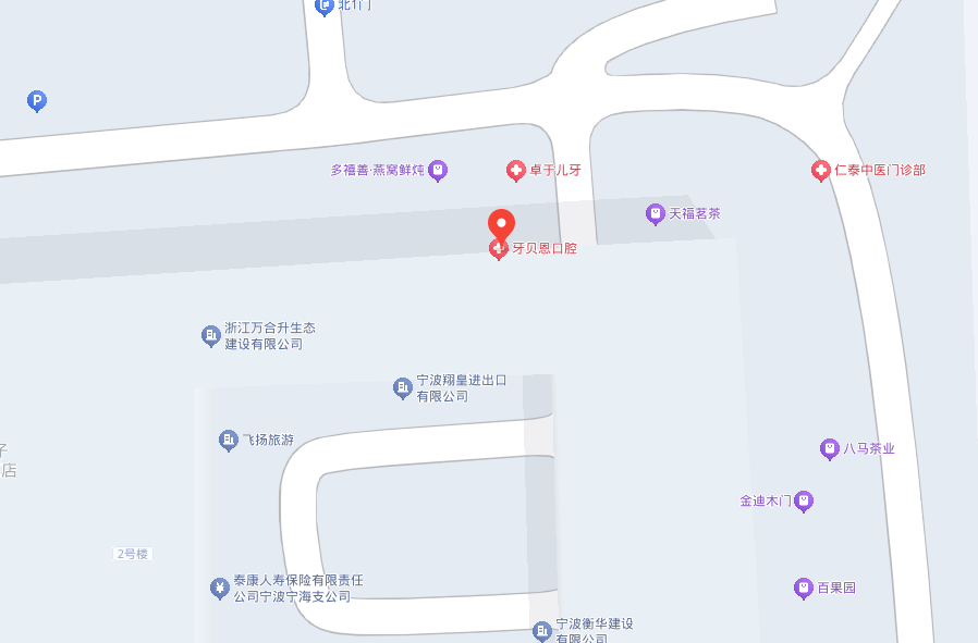 寧海牙貝恩口腔到院及價(jià)格注意事項(xiàng)