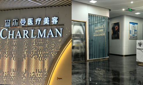 廣州查爾曼醫(yī)療美容門診部就診前可以留意這些