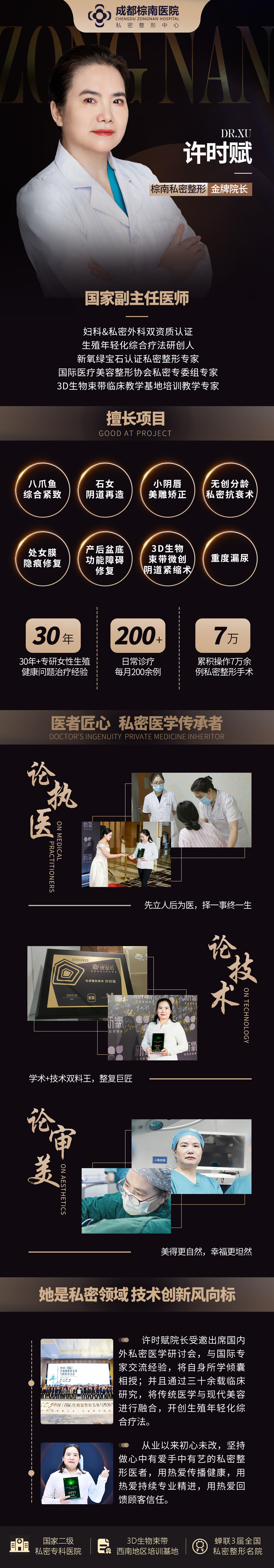 成都棕南醫(yī)院私密修復(fù)正規(guī)嗎？機構(gòu)資質(zhì)、環(huán)境、信譽大起底www.66ub.cn