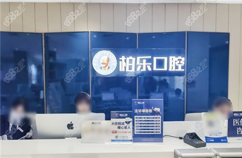南寧柏樂口腔大廳前臺