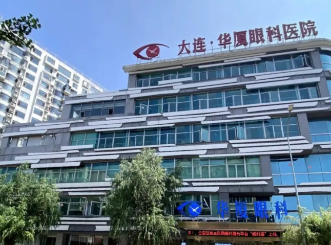 大連華廈眼科白內(nèi)障手術(shù)價格