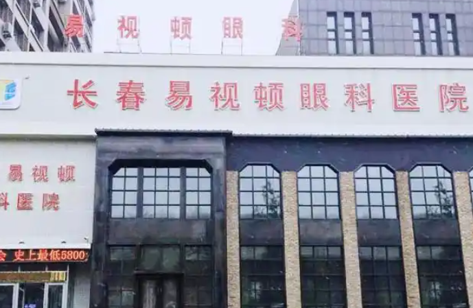 長春易視頓眼科總院的交通路線