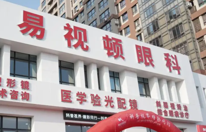 長春易視頓眼科總院的特色項目