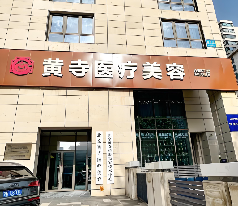 杜太超拉皮手術價格表