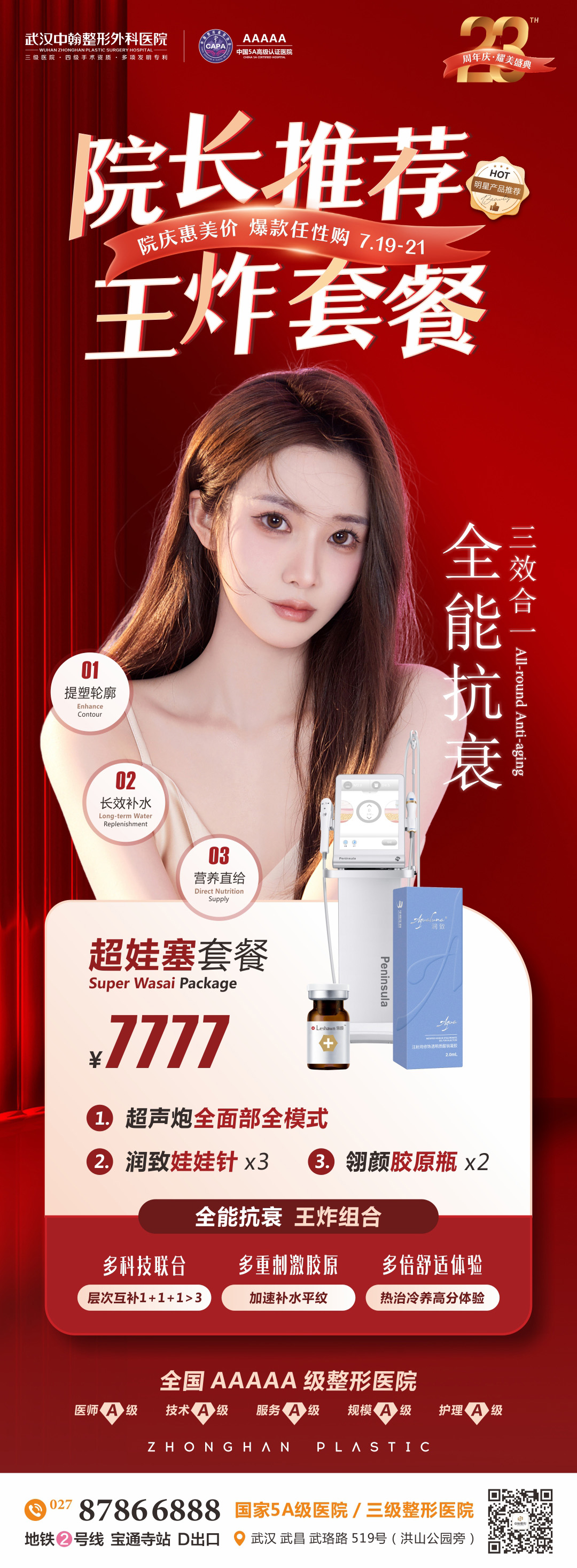 三、在XX醫(yī)院做超聲炮后悔死了，術(shù)后護(hù)理不當(dāng)