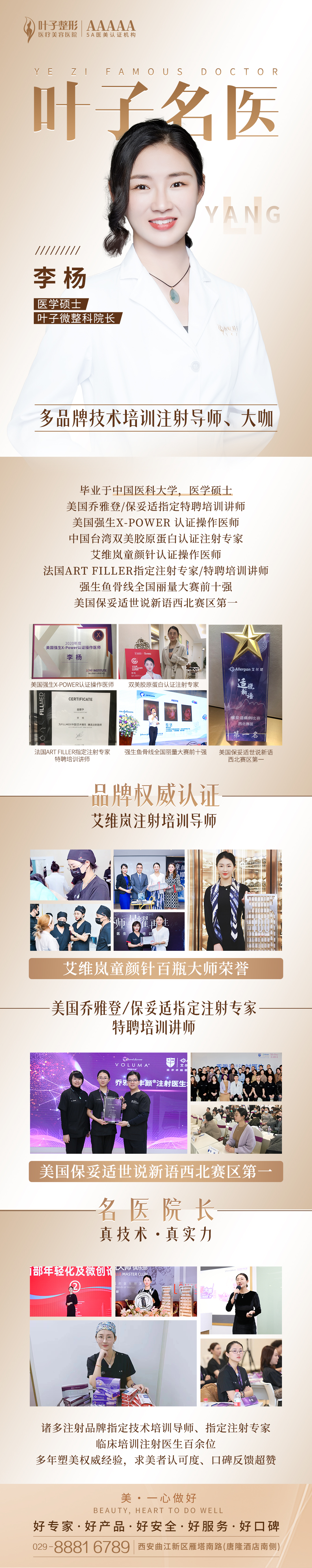四、成都華美紫馨醫(yī)學美容醫(yī)院——連鎖品牌的信賴之選