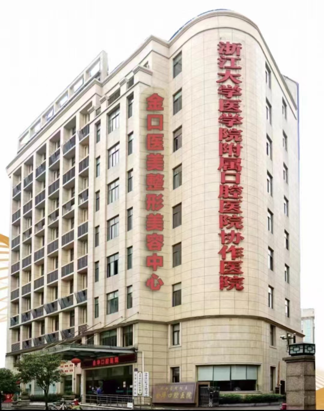 鄭州唯美口腔與植得口腔的醫(yī)院背景對(duì)比