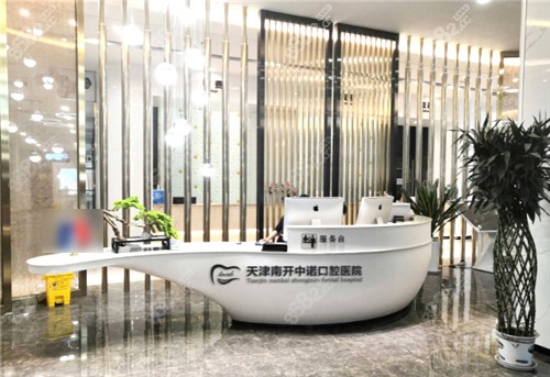 天津中諾口腔環(huán)境示意圖 天津中諾口腔環(huán)境示意圖