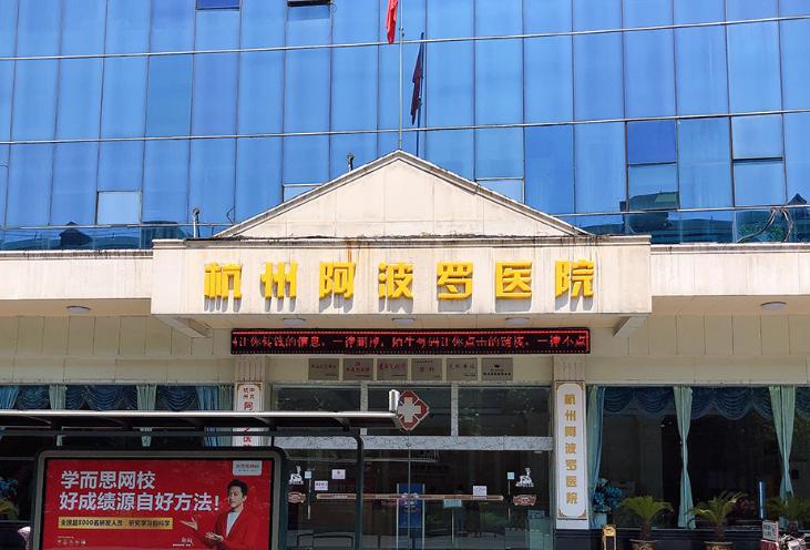 杭州阿波羅男科醫(yī)院做陰莖增粗術(shù)怎么樣？方丹波手法自然嗎？