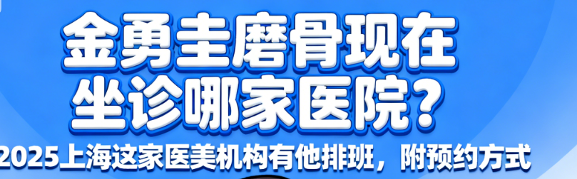 金勇圭磨骨