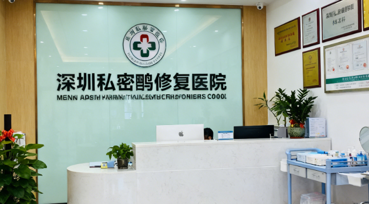 私密修復(fù)醫(yī)院排名