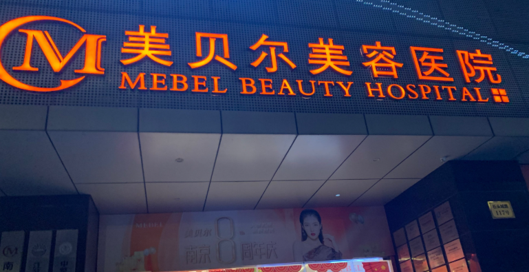 南京富貴包微創(chuàng)手術(shù)