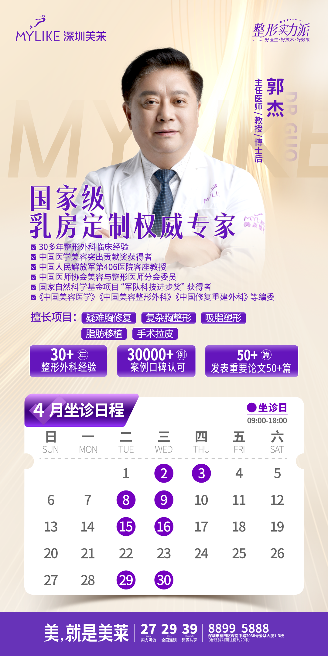 二、深圳美萊醫(yī)療美容醫(yī)院——緊縮針注射的優(yōu)質之選