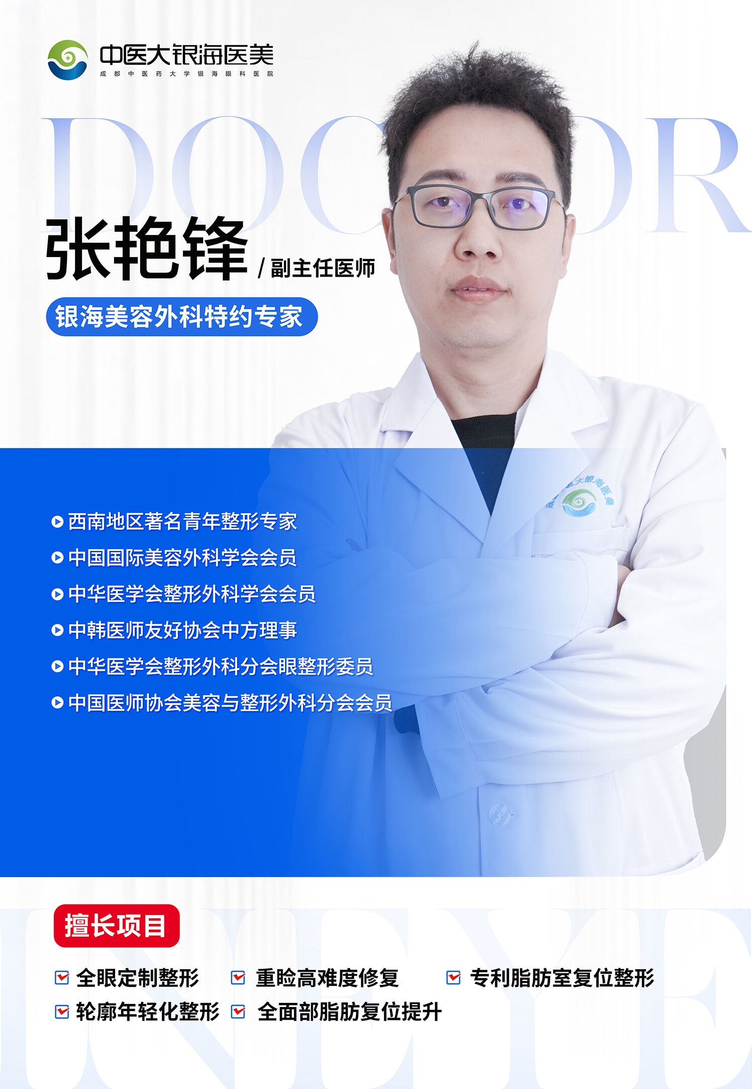 二、劉緒立醫(yī)生簡介