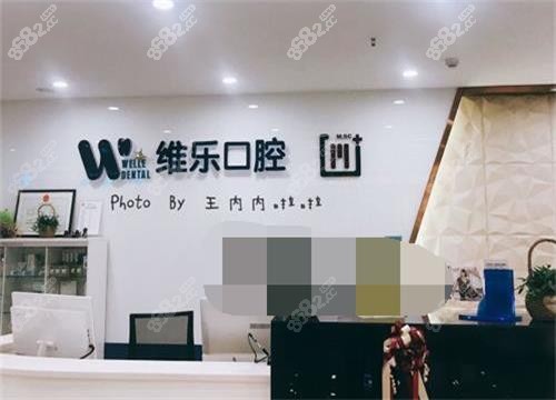 青島維樂口腔接待臺示意圖 青島維樂口腔接待臺示意圖