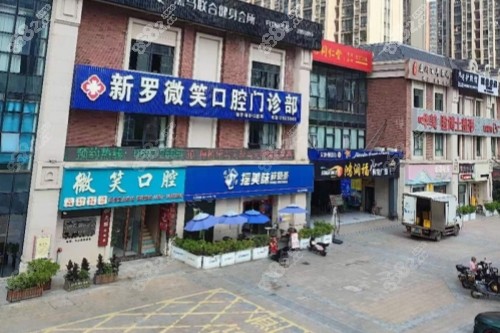 龍巖微笑口腔醫(yī)院怎么樣？正規(guī)嗎？衛(wèi)健委認(rèn)證|本地牙友評(píng)價(jià)服務(wù)好